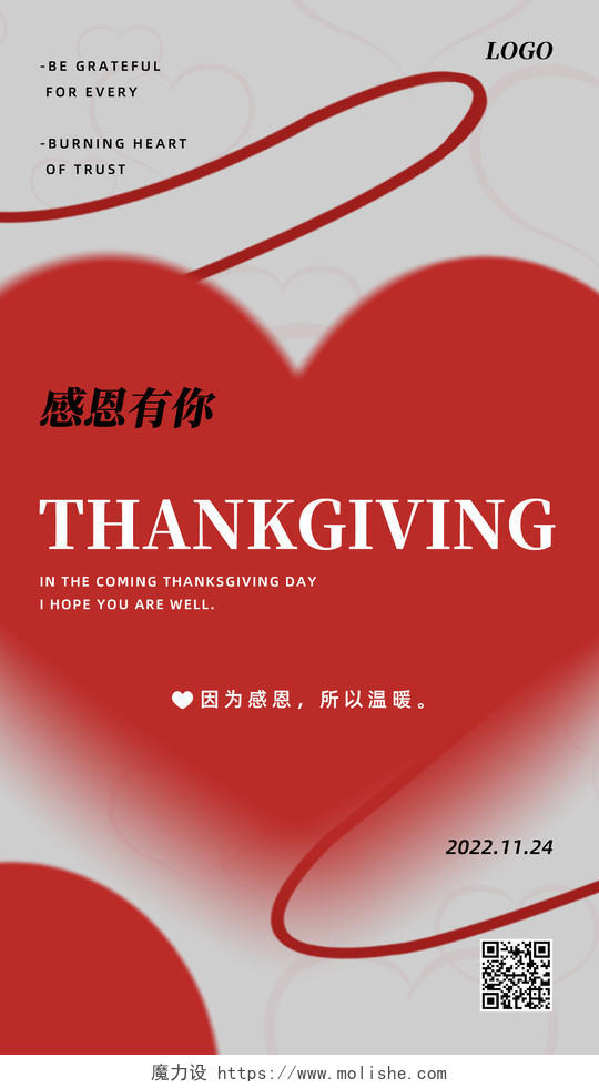 红色心形创意弥散感恩有你感恩节手机宣传海报节日